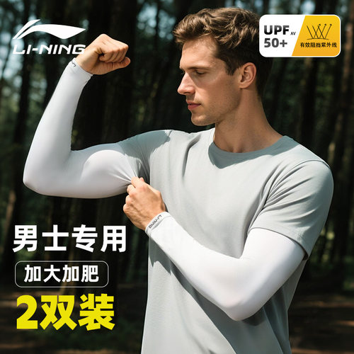 李宁冰丝防晒袖套男夏季户外骑行