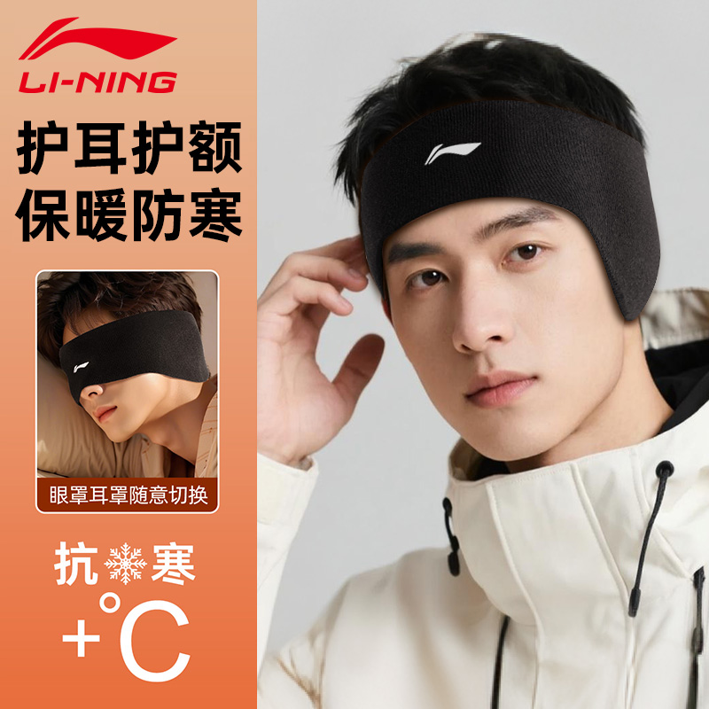 李宁保暖耳罩冬季滑雪运动护耳户外骑行女男跑步头巾发带吸汗防风