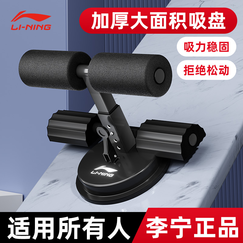 李宁仰卧起坐辅助器超强吸力