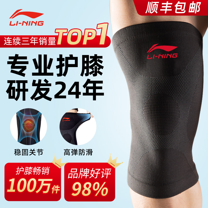 热销100万+李宁运动专用护膝