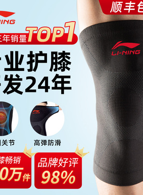 李宁运动护膝篮球跑步专用男专业女关节羽毛球登山护膝盖保暖护具
