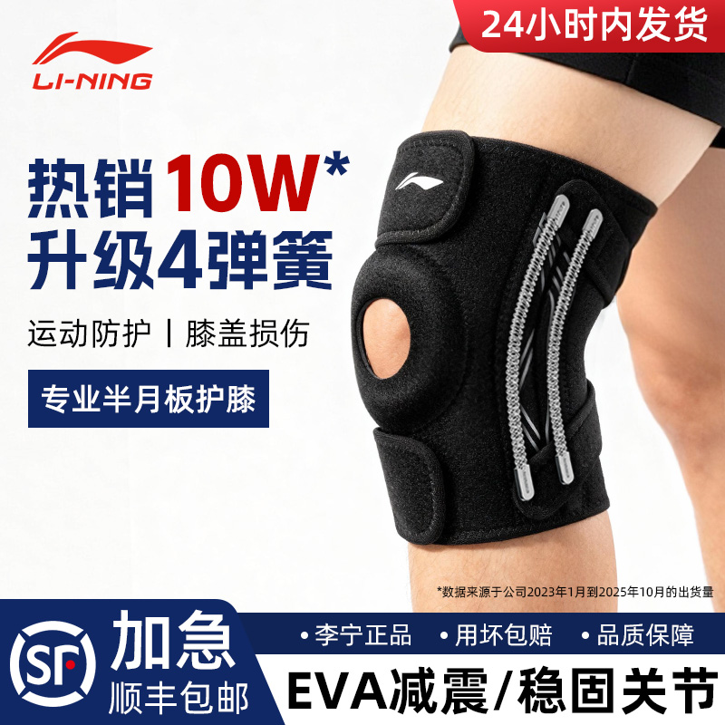 李宁运动护膝男半月板损伤保护套登山爬楼跑步膝盖关节专业士护具