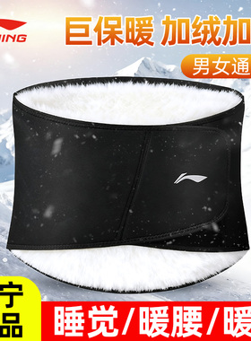 李宁保暖护腰带防着凉男士冬季加绒加厚护肚子运动专用腹部成人女