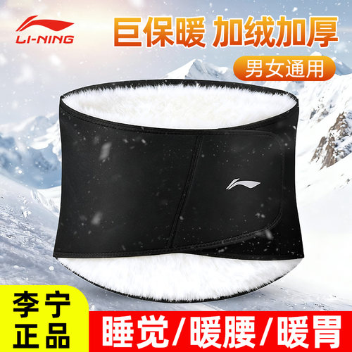 李宁保暖护腰带防着凉男士冬季加绒加厚护肚子运动专用腹部成人女