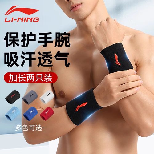 李宁运动吸汗护腕手腕固定器