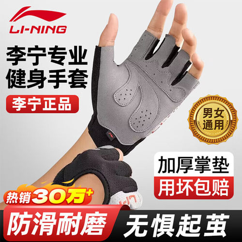 李宁健身手套男运动引体向上训练