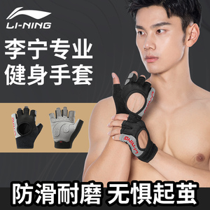 李宁健身手套男引体向上拉单杠专用女运动训练防滑防起茧撸铁护掌