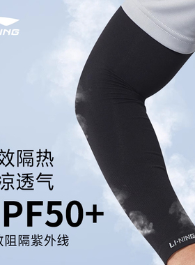 李宁骑行冰袖男士防晒女款袖套冰丝手臂套袖夏季宽松户外运动护臂