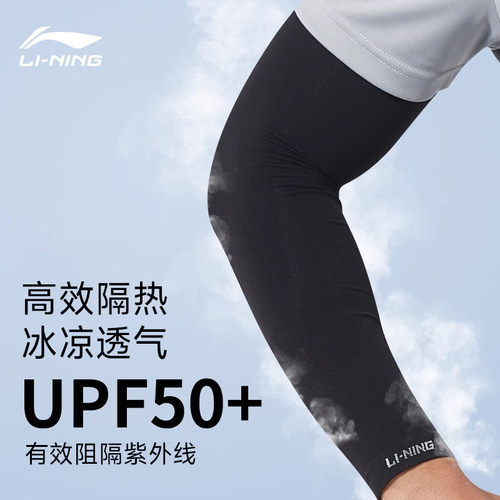 李宁防晒冰袖爆款热销100万+
