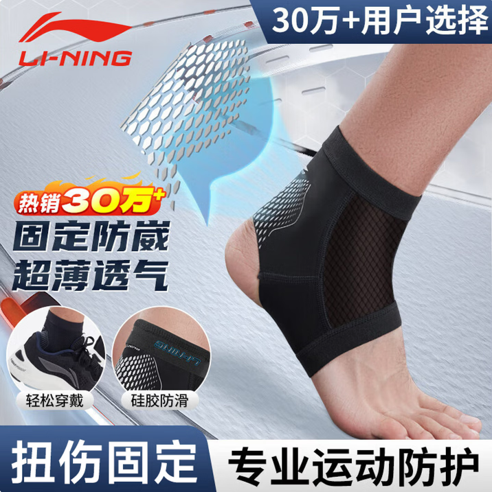 李宁护踝防崴脚脚踝护具扭伤固定护脚踝套跑步篮球脚踝保护套男女,运动/瑜伽/健身/球迷用品,其他运动护具,淘宝优惠券,粉丝福利购,淘宝优惠卷