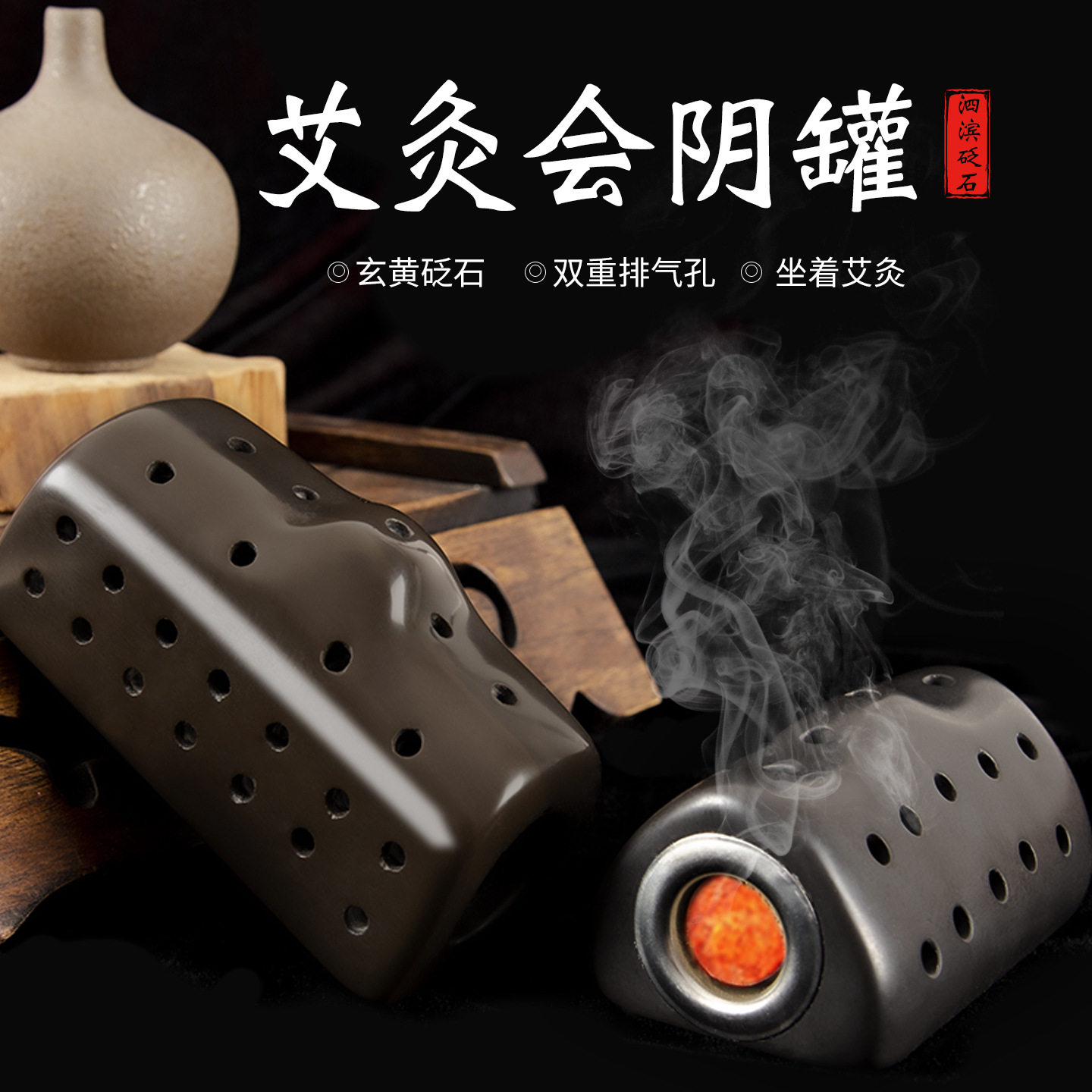 正品玄黄砭石坐灸熏蒸家用温灸会按摩温熏调理器