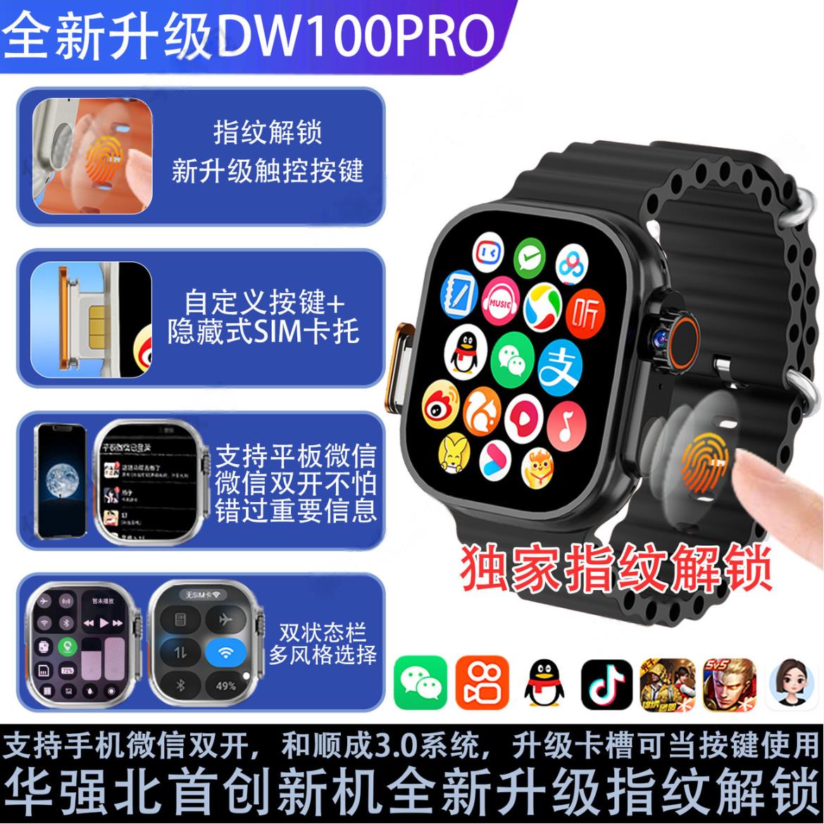 DW100PRO指纹解锁5G电话手表S10ultra蜂窝可插卡华强北顶配版DW99