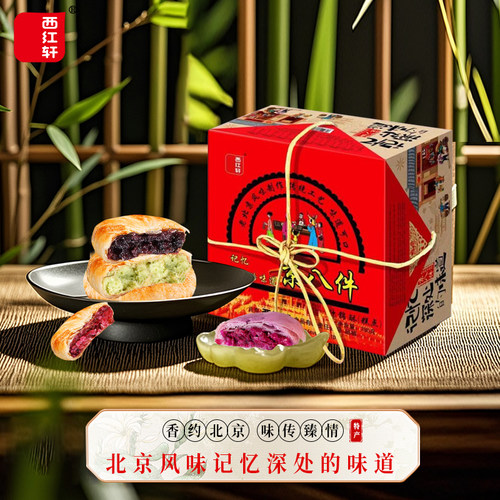 老北京风味休闲零食传统小吃多种口味即食西红轩京八件什锦酥780g
