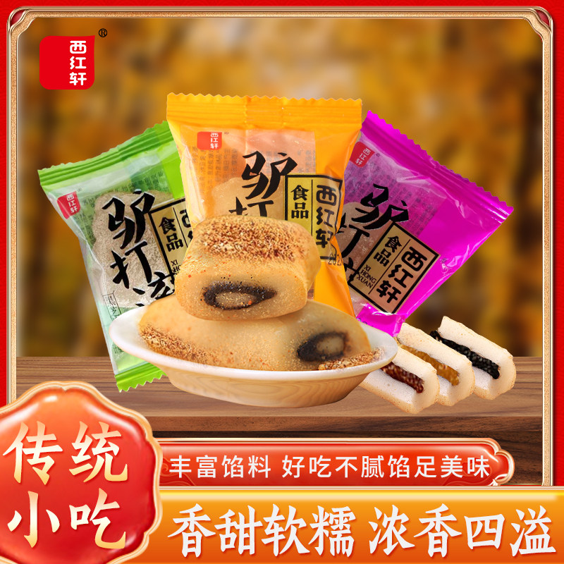 西红轩老北京风味驴打滚休闲零食中式糕点红豆面卷糯米糍粑打糕