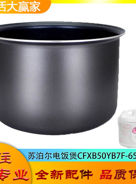 适用苏泊尔电饭煲CFXB50YB7F-65配件不粘锅内胆平底内锅煲胆芯5升