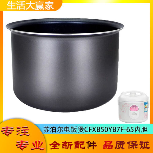 适用苏泊尔电饭煲CFXB50YB7F-65配件不粘锅内胆平底内锅煲胆芯5升
