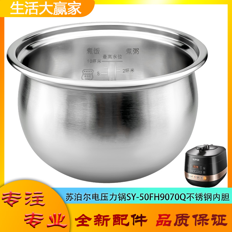 SY-50FH9070Q不锈钢内胆