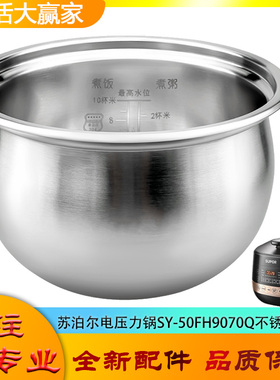 SY-50FH9070Q不锈钢内胆