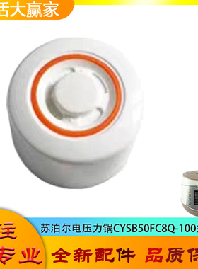 适用苏泊尔电压力锅配件限压阀CYSB50FC8Q-100安全放气排气阀帽锤