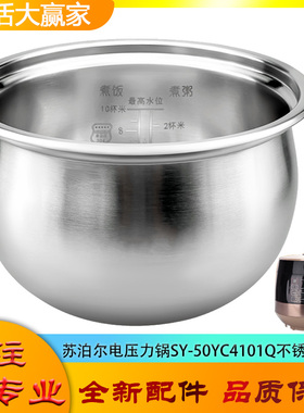 适用苏泊尔电高压锅304不锈钢内胆SY-50YC4101Q零涂层316L内煲芯