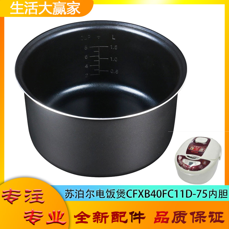 适用苏泊尔电饭煲CFXB40FC11D-75配件不粘锅内胆平底内锅煲胆芯4L