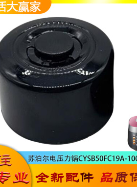 适用苏泊尔电压力锅配件限压阀CYSB50FC19A-100安全放气排气阀帽