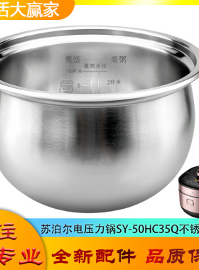 适用苏泊尔电高压锅304不锈钢内胆SY-50HC35Q零涂层316L内锅煲芯