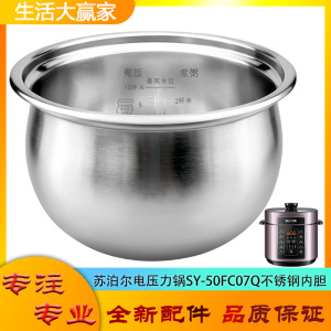 适用苏泊尔电压力锅316L不锈钢内胆SY-50FC07Q无涂层304内煲芯5升