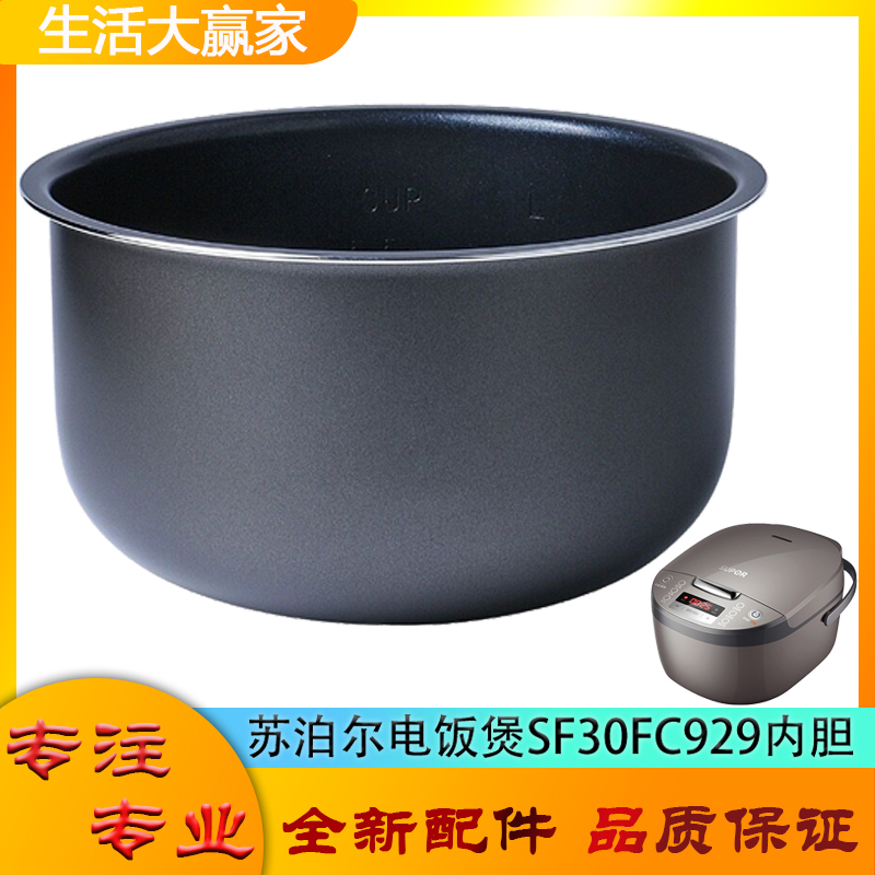 适用苏泊尔电饭煲SF30FC929配件不粘锅内胆圆底不沾内锅煲胆芯3升