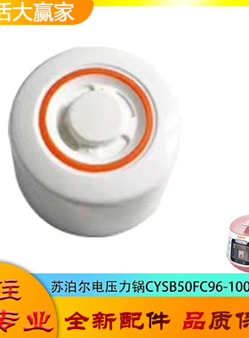适用苏泊尔电压力锅配件限压阀CYSB50FC96-100安全放气排气阀帽锤