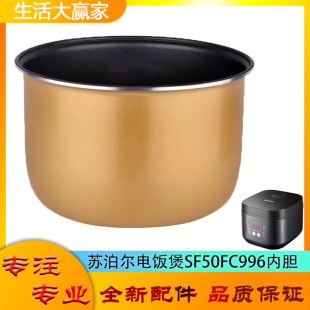 适用苏泊尔电饭煲SF50FC996配件不粘锅内胆黄晶平底内锅煲胆芯5升
