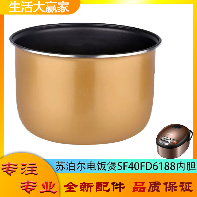 适用苏泊尔电饭煲SF40FD6188配件不粘锅内胆黄晶平底内锅煲胆芯4L