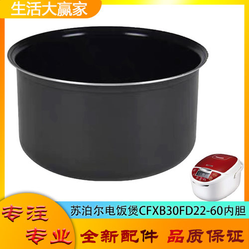 适用苏泊尔电饭煲CFXB30FD22-60配件不粘锅内胆平底内锅煲胆芯3升
