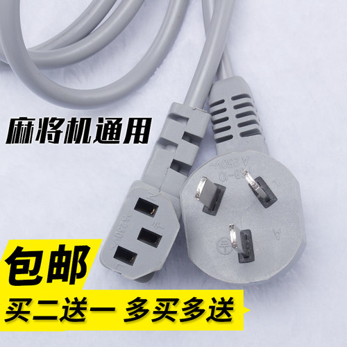麻将机电源线专用麻雀配件电线