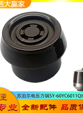 适用苏泊尔电压力锅配件限压阀SY-60YC6011Q安全泄压排气阀放气帽
