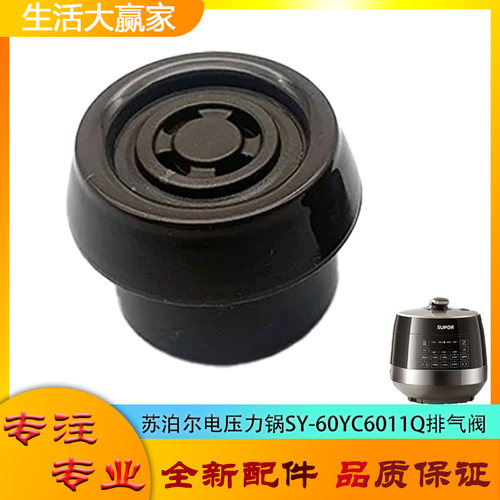 适用苏泊尔电压力锅配件限压阀SY-60YC6011Q安全泄压排气阀放气帽