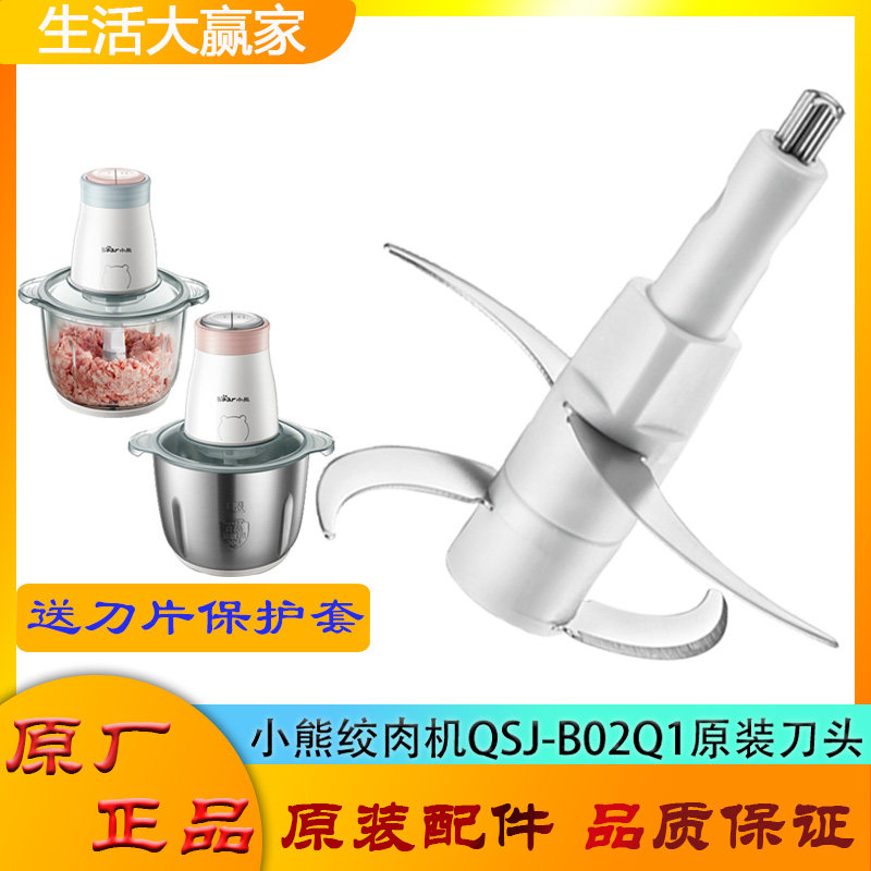 小熊绞肉机配件QSJ-B02Q1刀头原装四叶刀片碎肉刀304不锈钢切碎刀