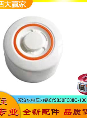适用苏泊尔电压力锅CYSB50FC88Q-100限压阀安全排气阀门放气阀帽