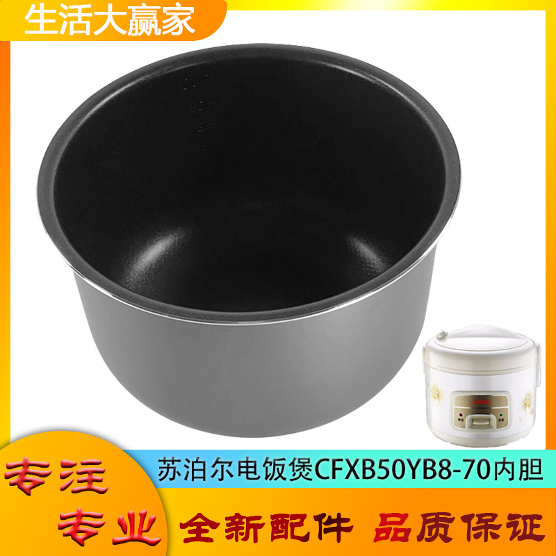 适用苏泊尔电饭煲配件不粘锅内胆CFXB50YB8-70不沾内锅煲胆芯5升