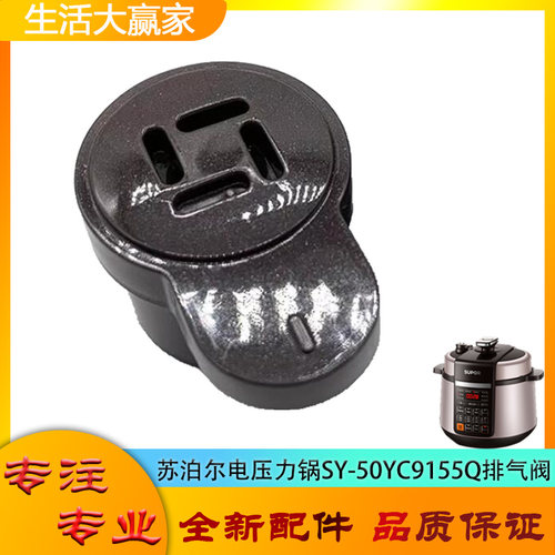 适用苏泊尔电压力锅SY-50YC9155Q配件限压阀排气阀安全阀门放气帽