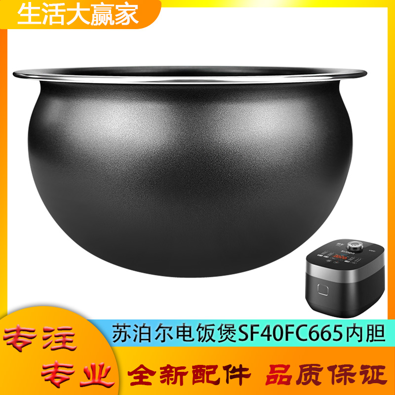 适用苏泊尔电饭煲配件内胆SF40FC665圆底球釜不粘内锅球形煲芯4升