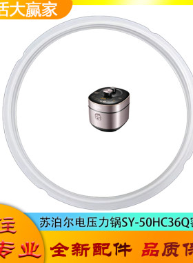 适用苏泊尔电压力锅配件密封圈SY-50HC36Q电高压锅硅胶橡胶圈皮圈