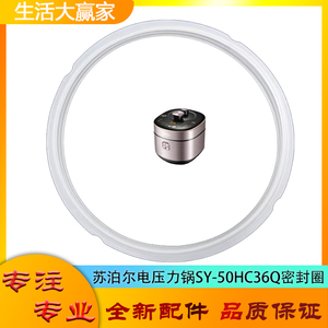 适用苏泊尔电压力锅配件密封圈SY-50HC36Q电高压锅硅胶橡胶圈皮圈