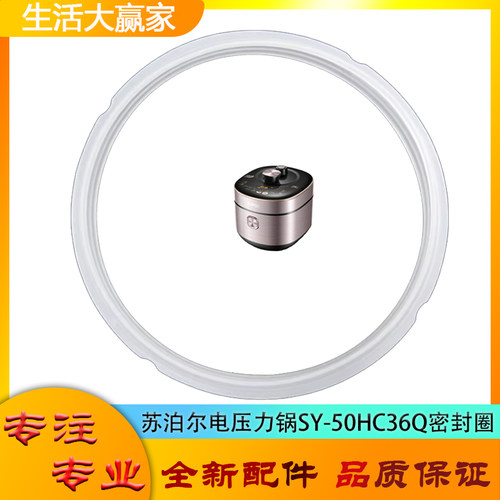 适用苏泊尔电压力锅配件密封圈SY-50HC36Q电高压锅硅胶橡胶圈皮圈