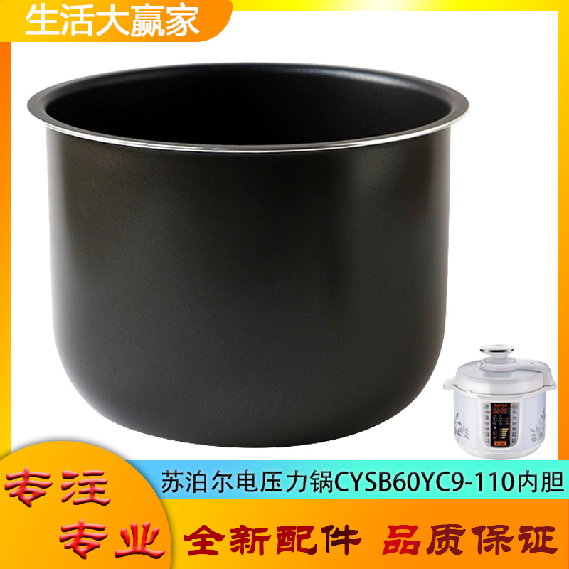 煮饭内胆CYSB60YC9-110高压锅