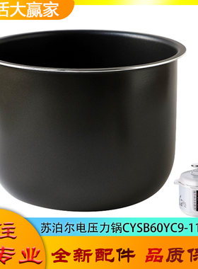 煮饭内胆CYSB60YC9-110高压锅
