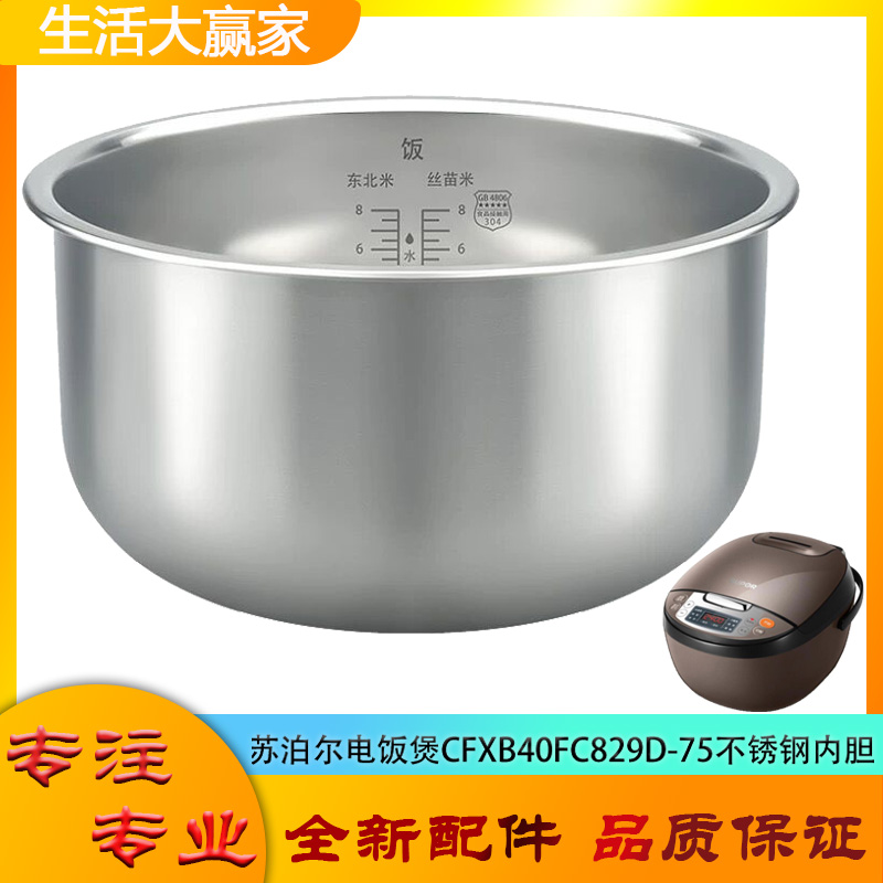 CFXB40FC829D-75不锈钢内胆