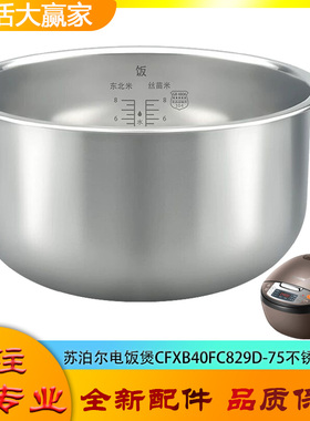 CFXB40FC829D-75不锈钢内胆