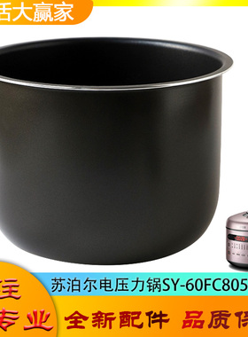 适用苏泊尔电压力锅SY-60FC8057配件内胆高压不粘锅内锅煲胆芯6升