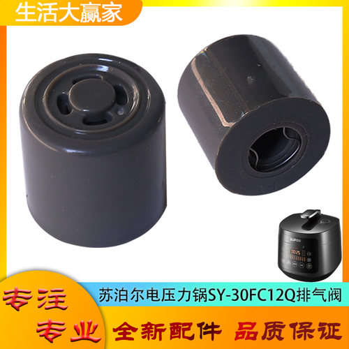 适用苏泊尔电压力锅SY-30FC12Q配件限压阀排气阀安全阀门放气阀帽